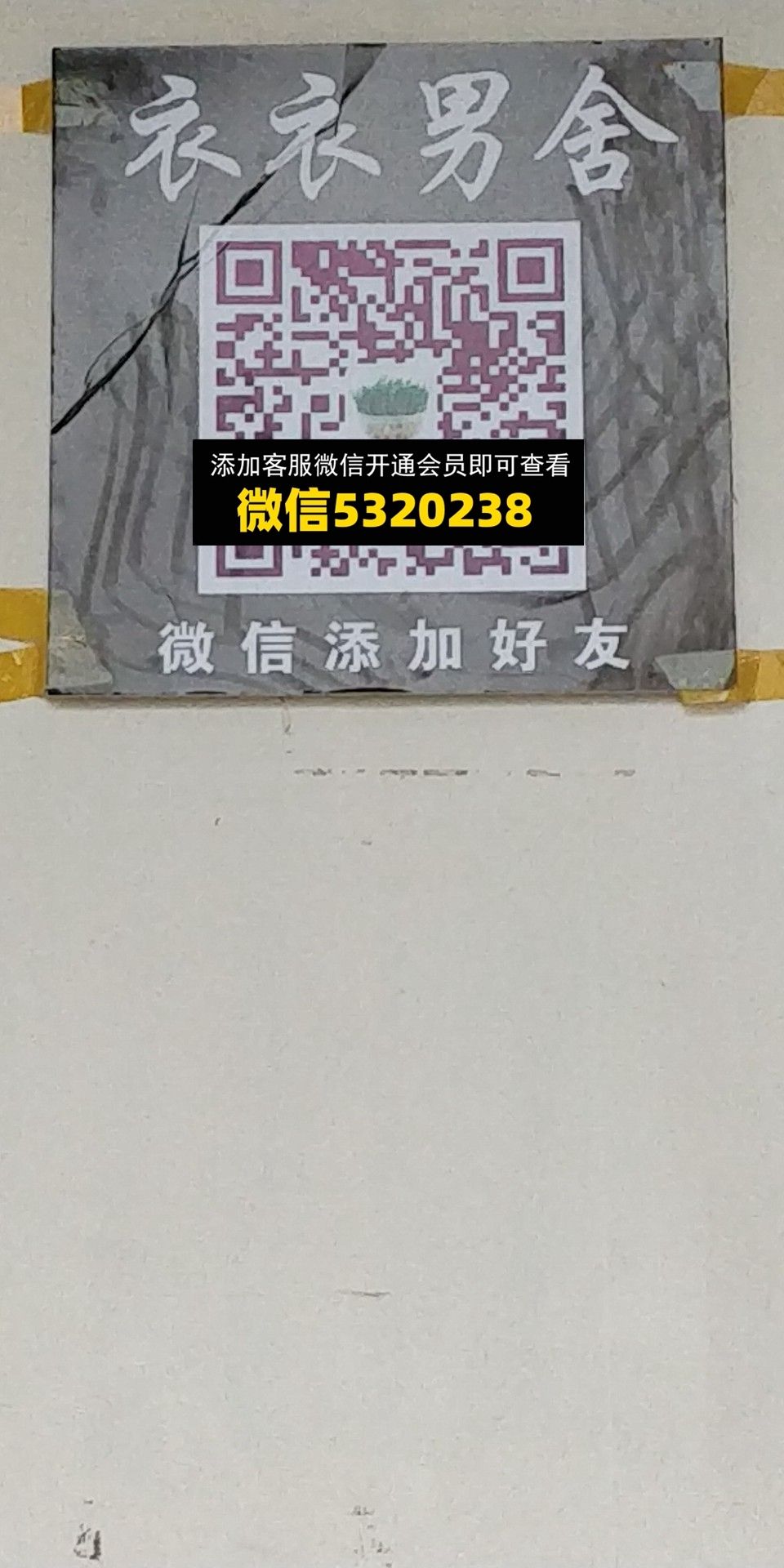 衣衣男舍 衣衣男舍