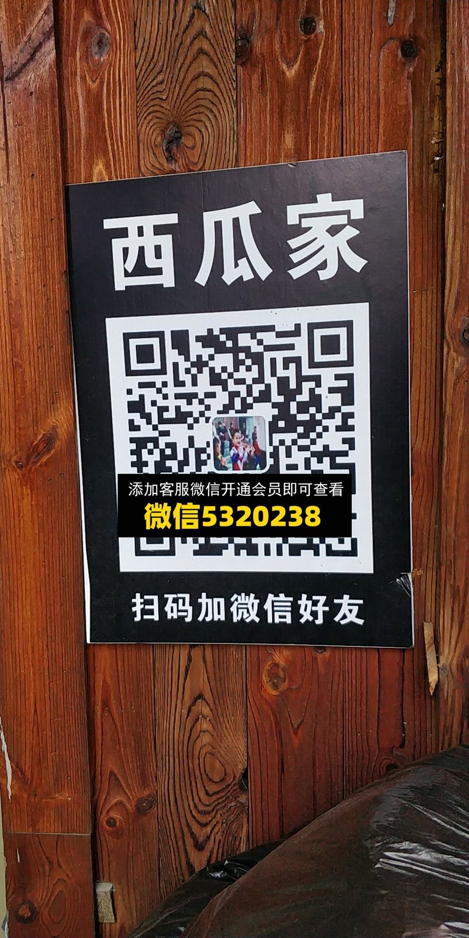 西瓜家 西瓜家