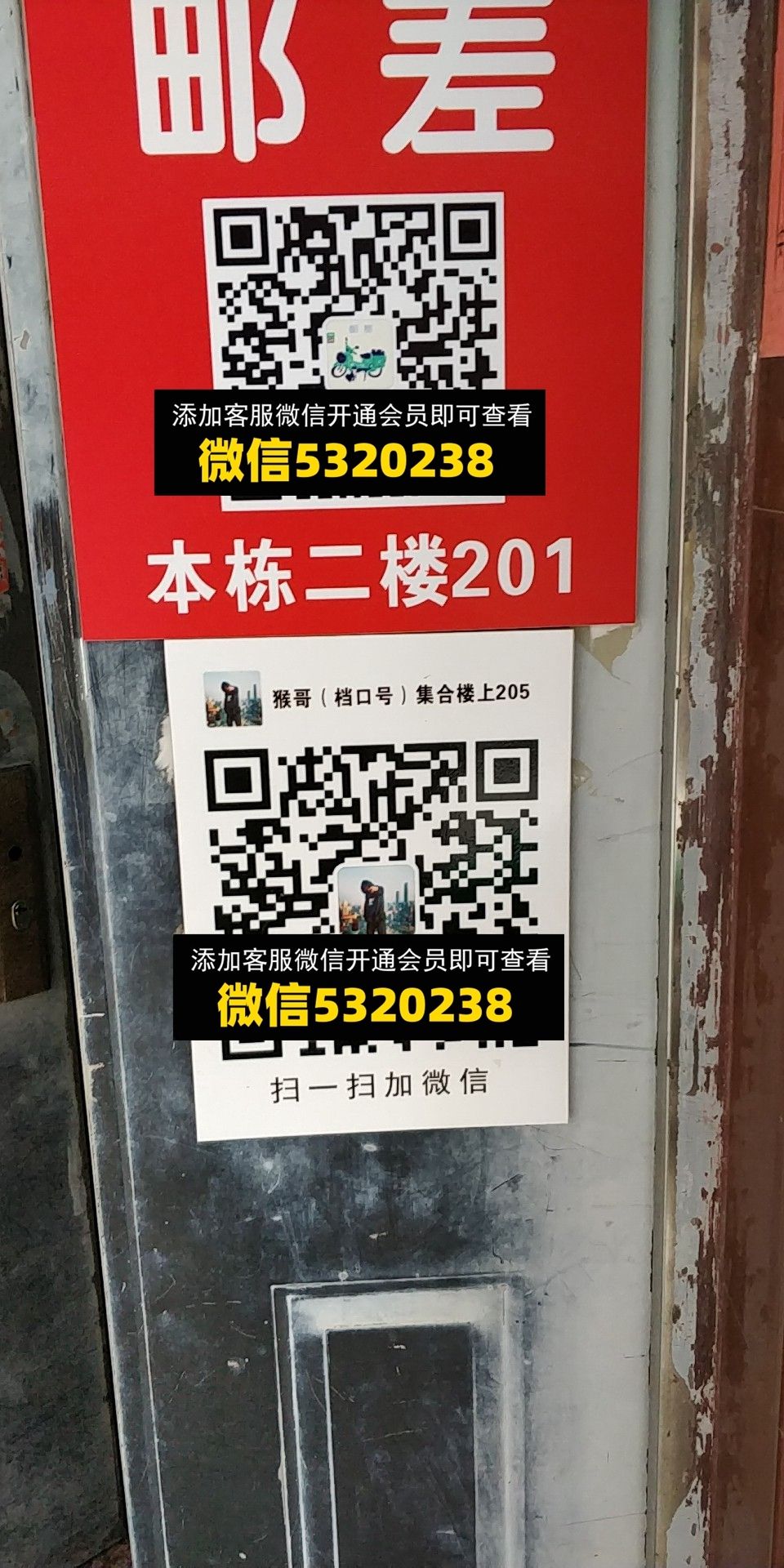 邮差 猴哥