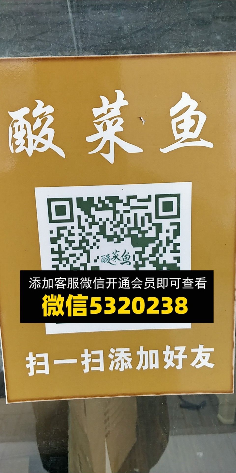 酸菜鱼 酸菜鱼