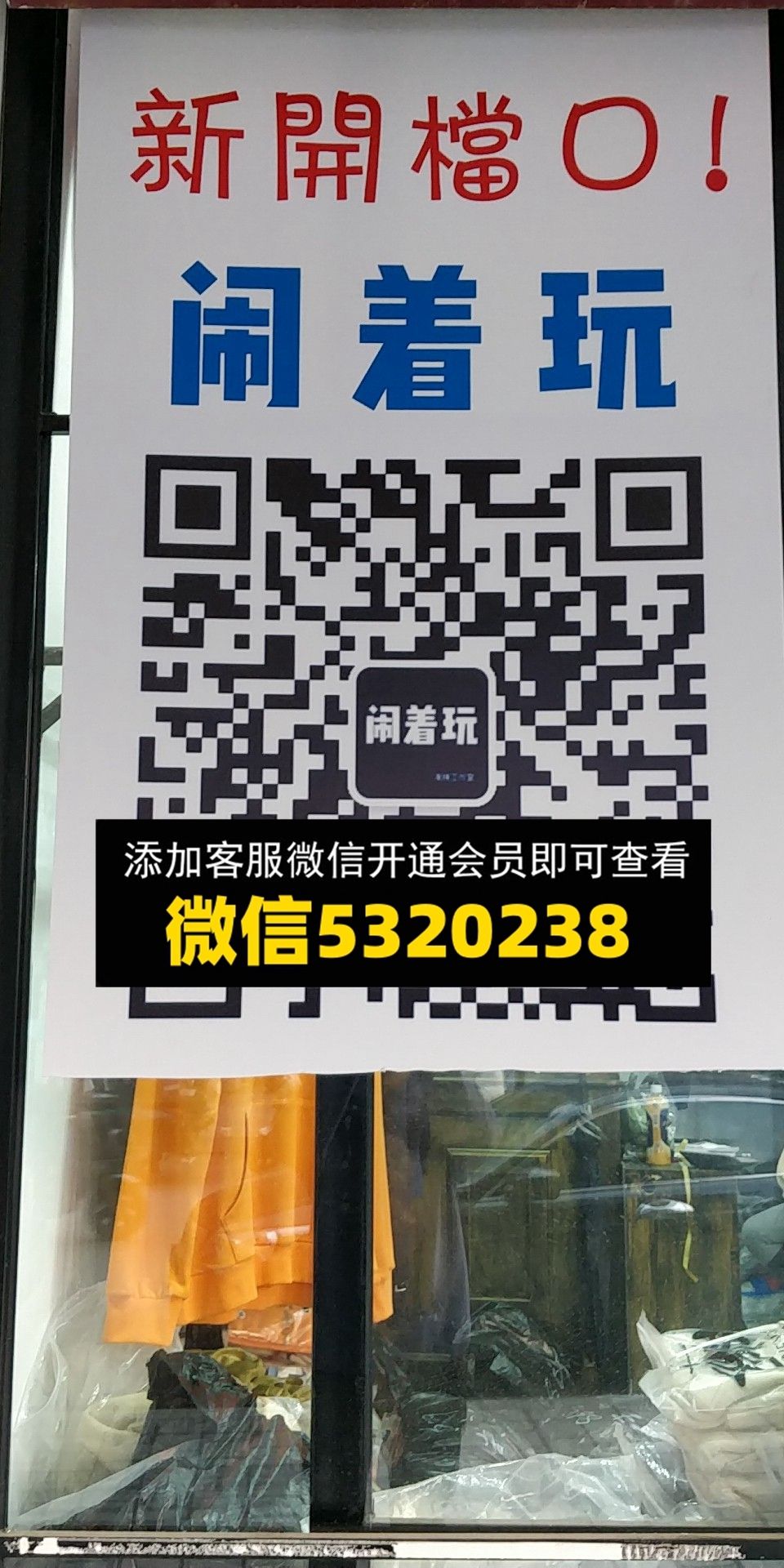 闹着玩 闹着玩