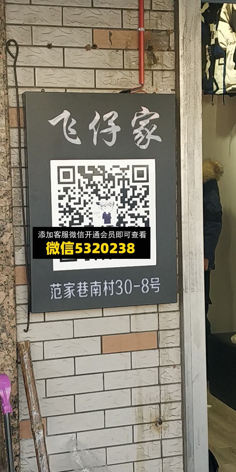 飞仔家 飞仔家
