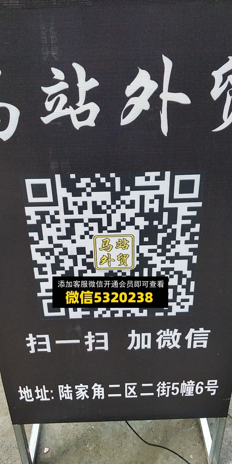 马站外贸 马站外贸