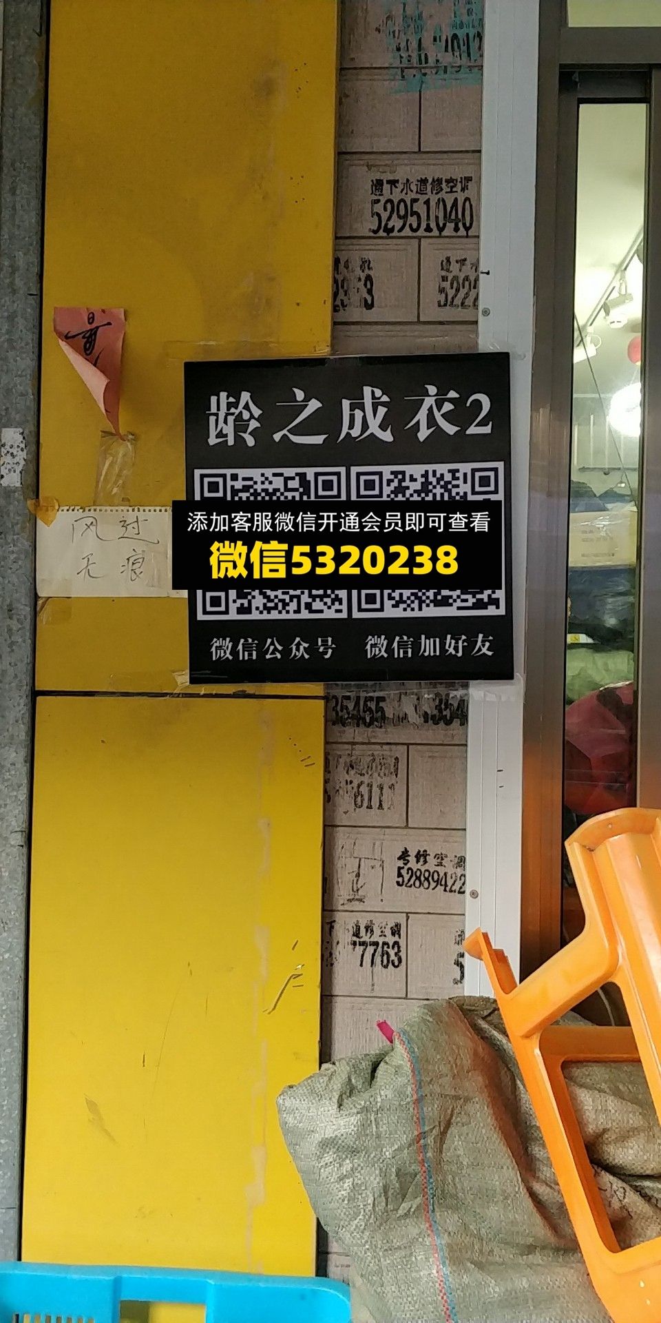 龄之成衣 龄之成衣