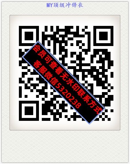 MY顶级冲锋衣
