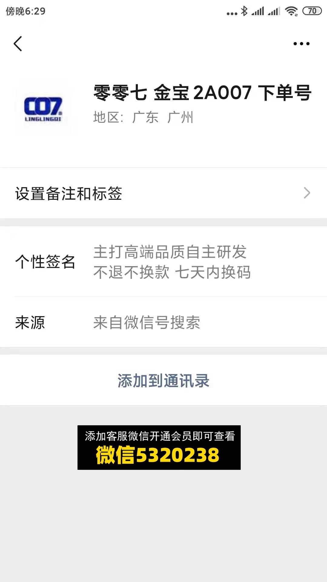 零零七 007高端男装