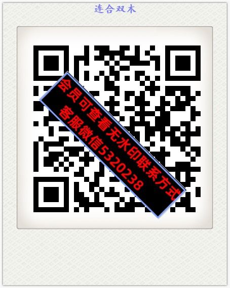 连合双木 连合双木