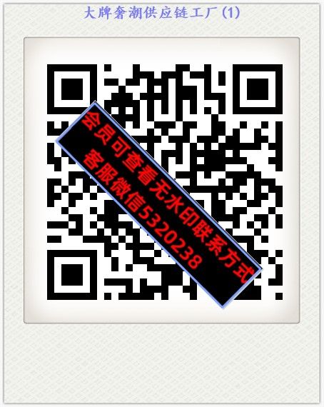 大牌奢潮供应链工厂(1) 大牌奢潮供应链工厂(1)