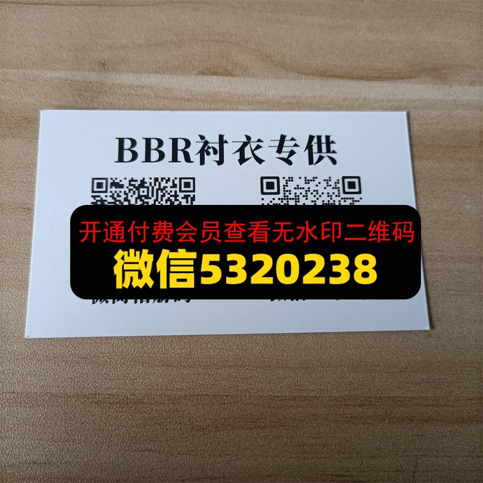 BBR衬衣专供