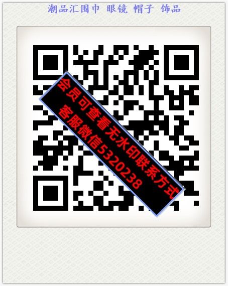 潮品汇围巾 眼镜 帽子 饰品 潮品汇围巾 眼镜 帽子 饰品
