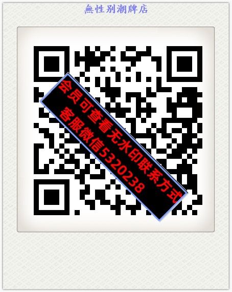 無性别潮牌店 無性别潮牌店