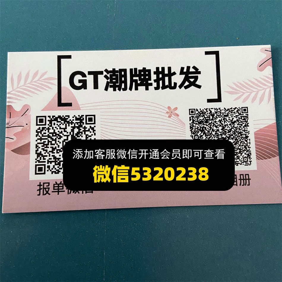 GT潮牌批发 GT潮牌批发