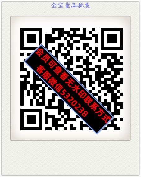 金宝童品批发 金宝童品批发