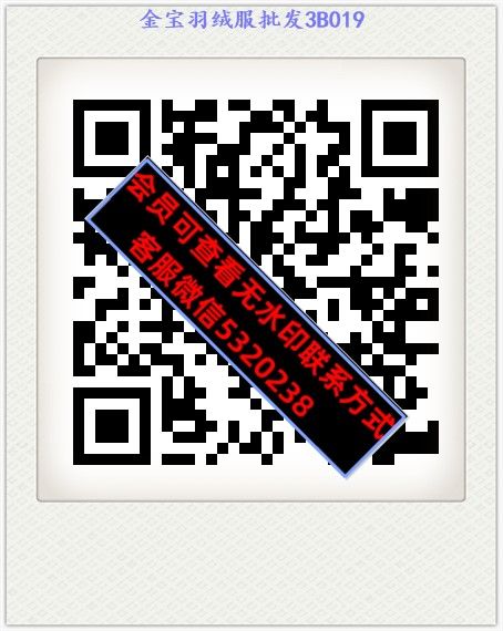 金宝羽绒服批发3B019 金宝羽绒服批发3B019