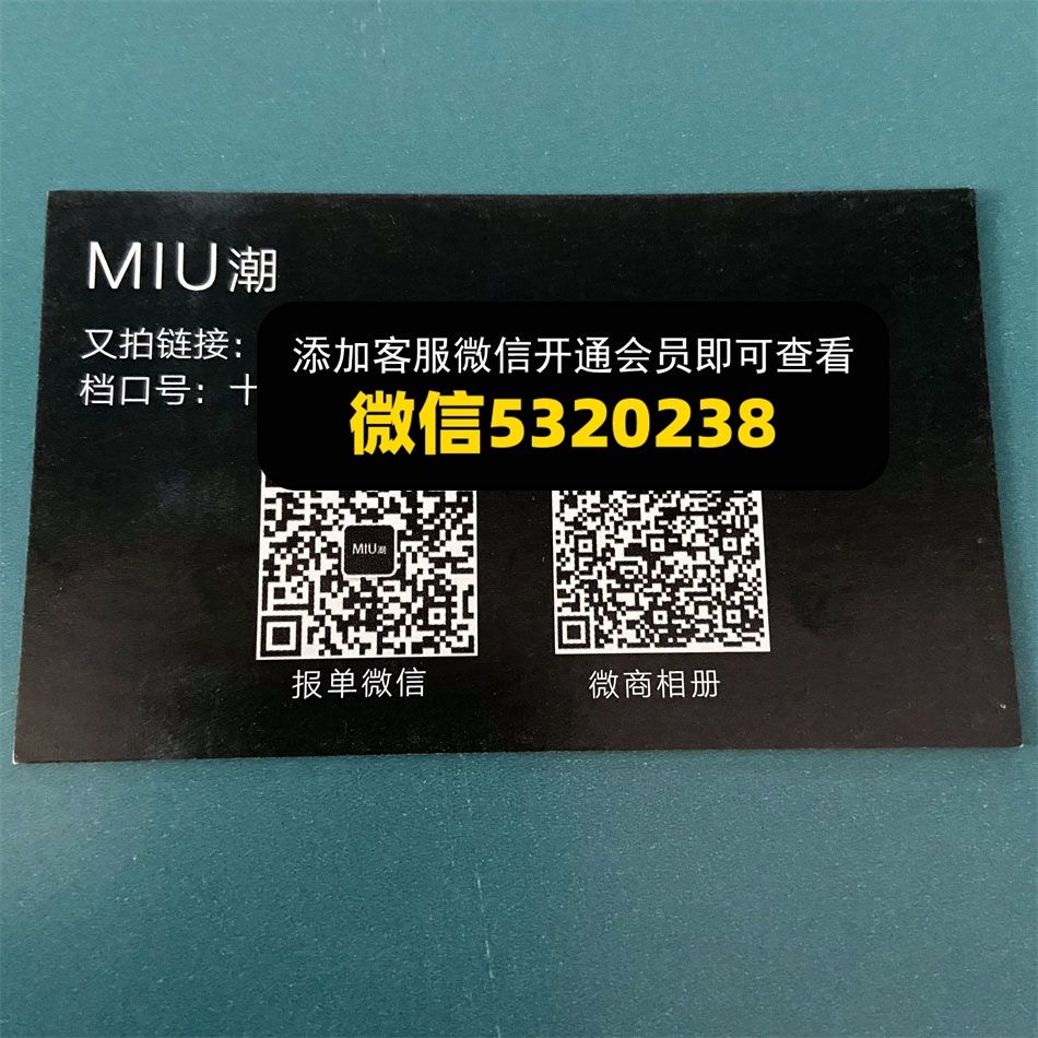 MIU潮 MIU潮