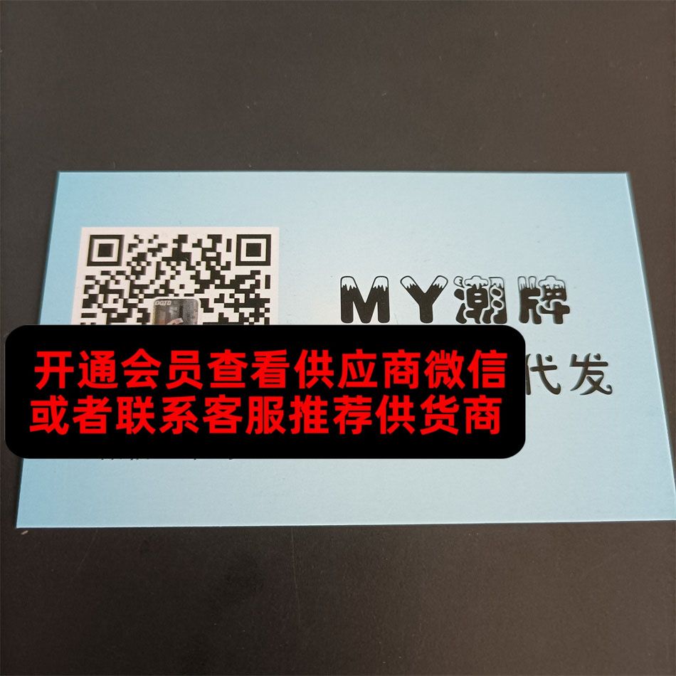 MY潮牌 MY潮牌