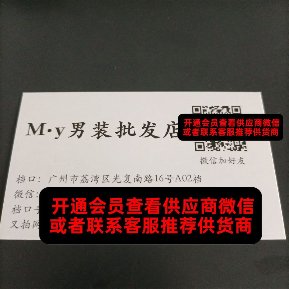MY男装批发 MY男装批发