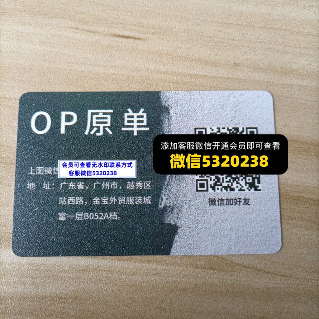 op原单