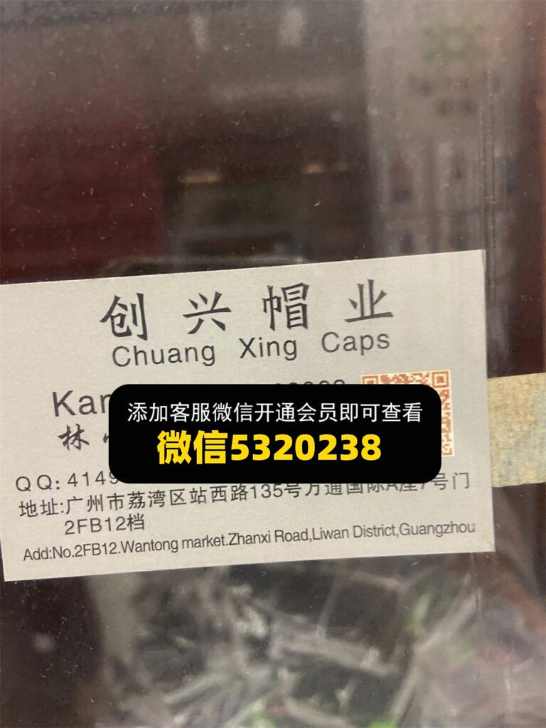 创兴帽业 创兴帽业