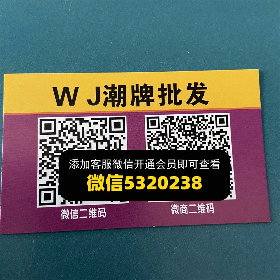 WJ潮牌批发 WJ潮牌批发