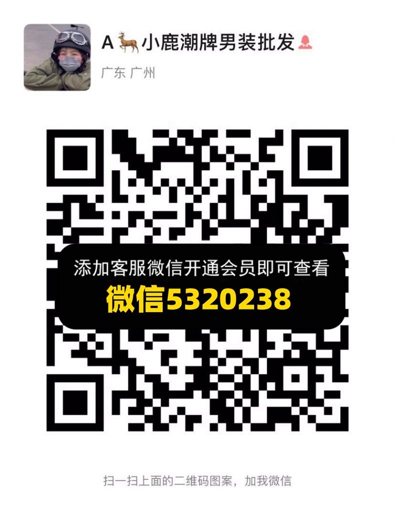 小鹿潮牌男装批发 小鹿潮牌男装批发