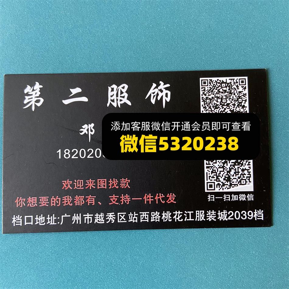 第二服饰 第二服饰