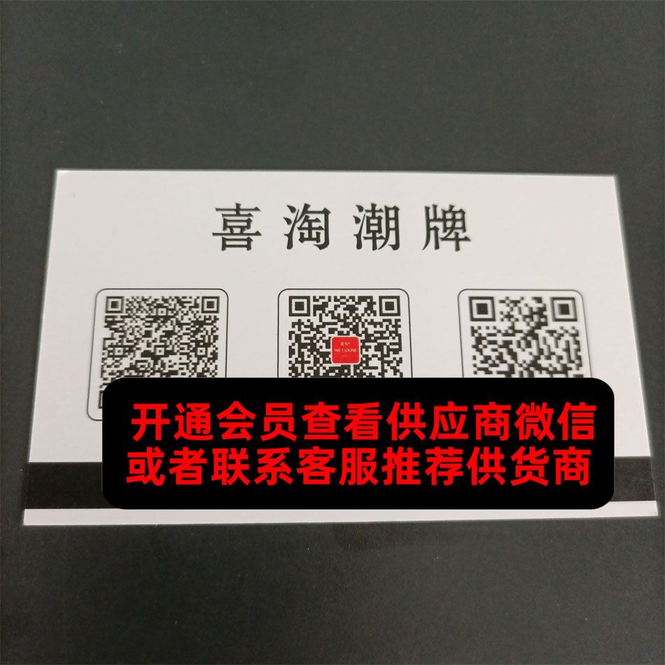 喜淘潮牌 喜淘潮牌