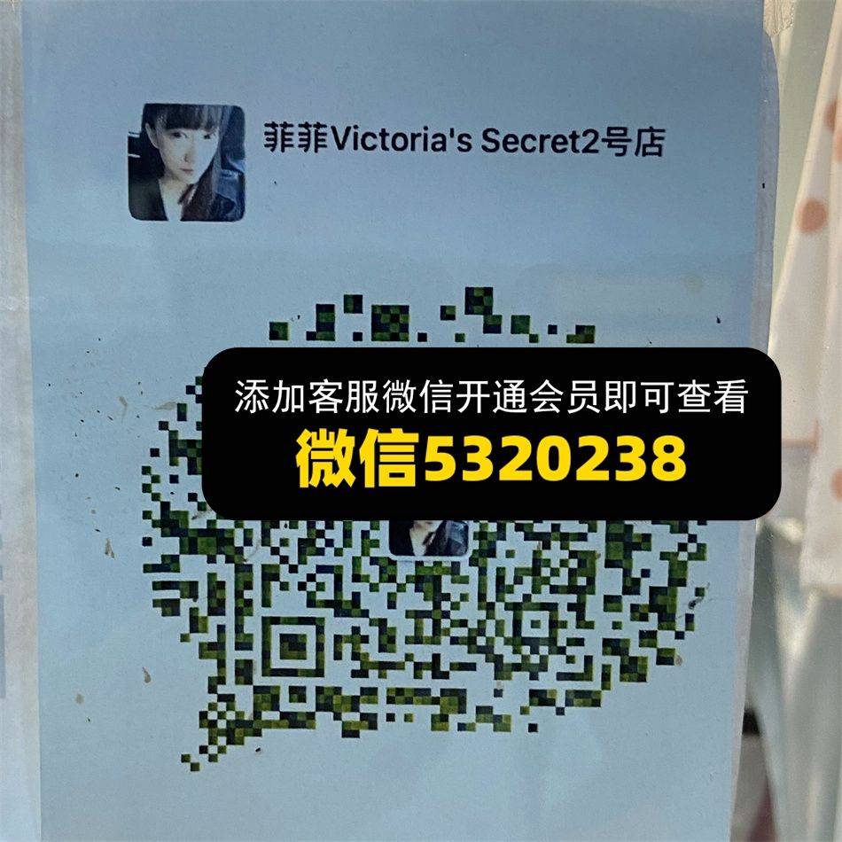 菲菲 Victoria Secret2号店 菲菲 Victoria Secret2号店