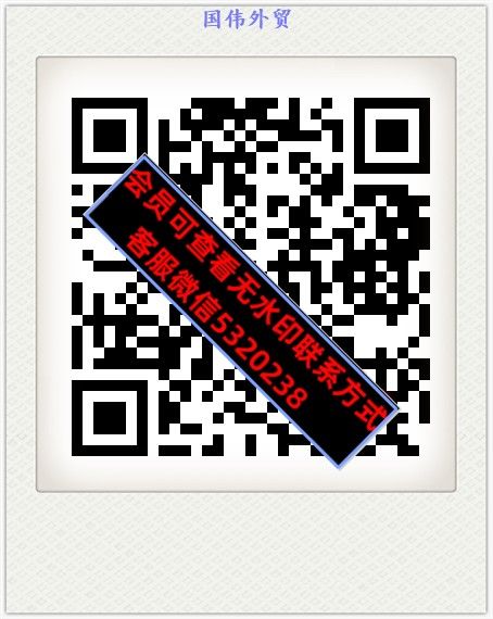 国伟外贸