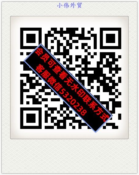 小伟外贸