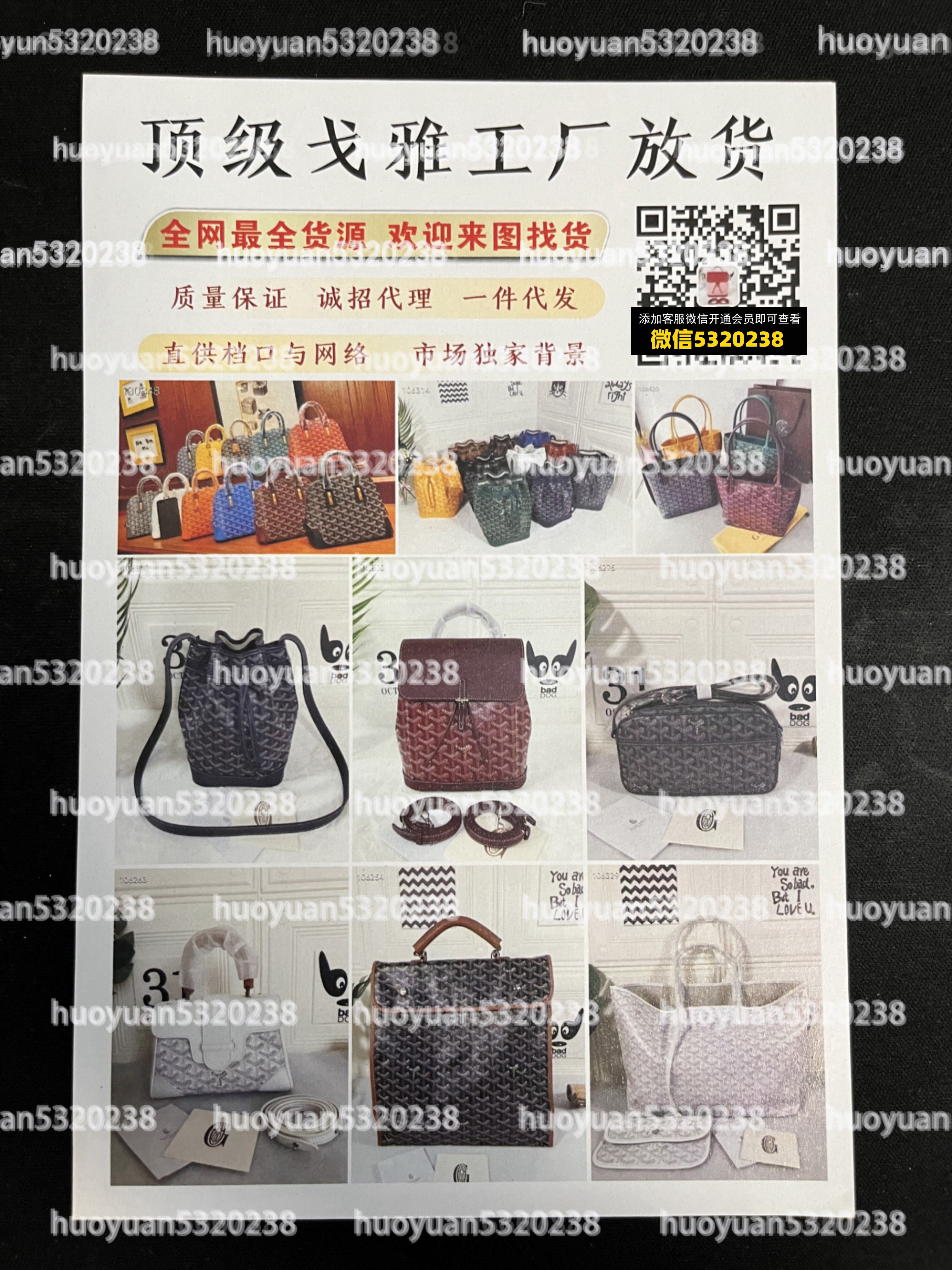 戈雅Goyard  11