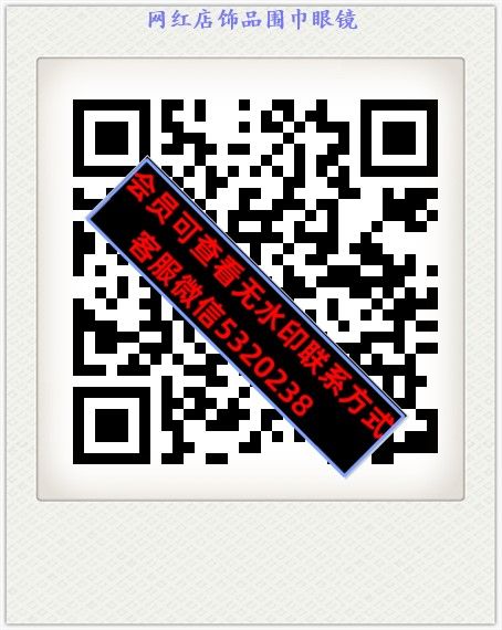 网红店饰品围巾眼镜