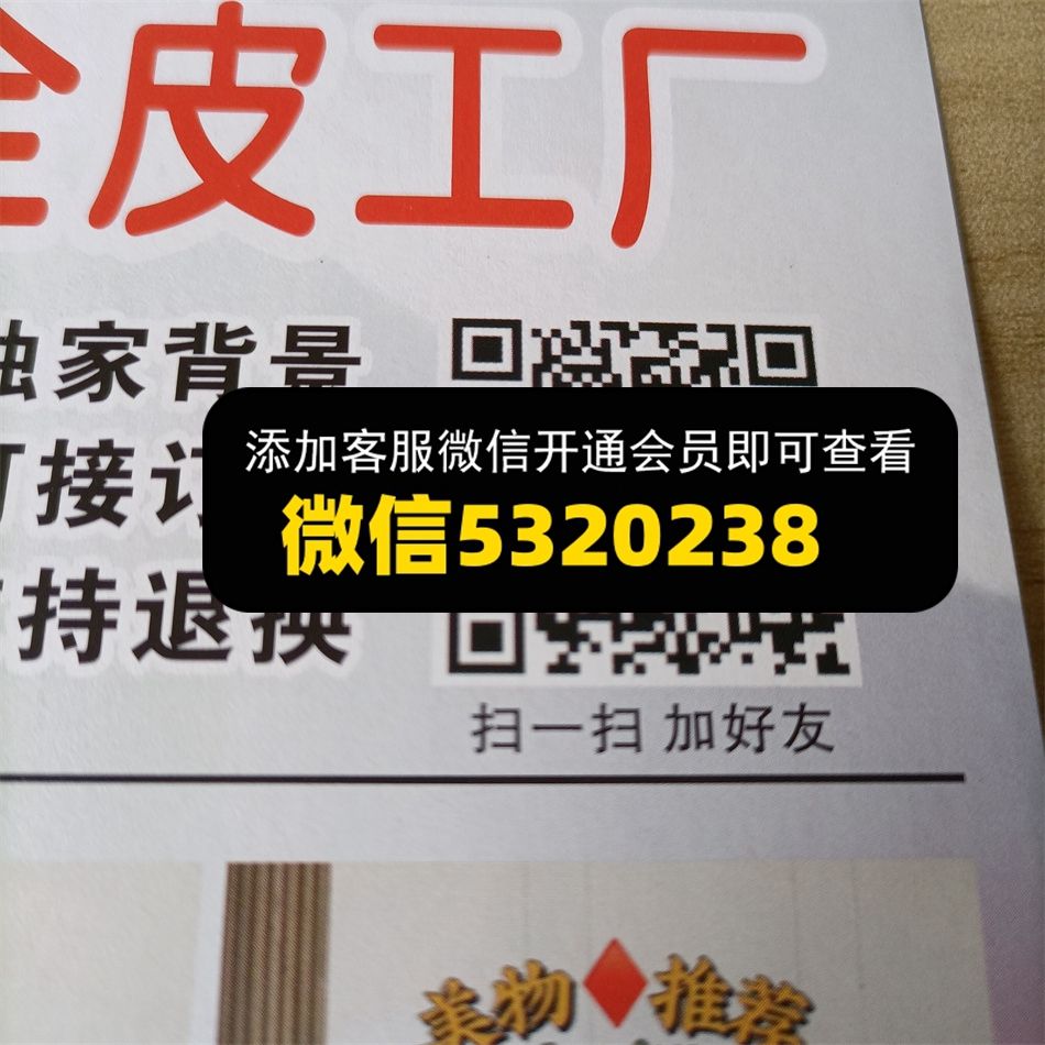 精彩全皮