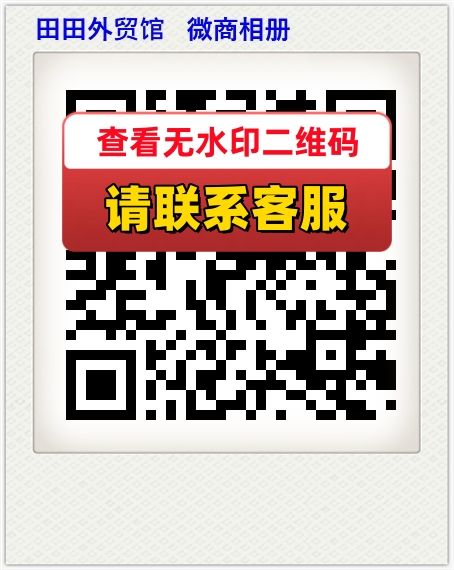 田田外贸馆   微商相册