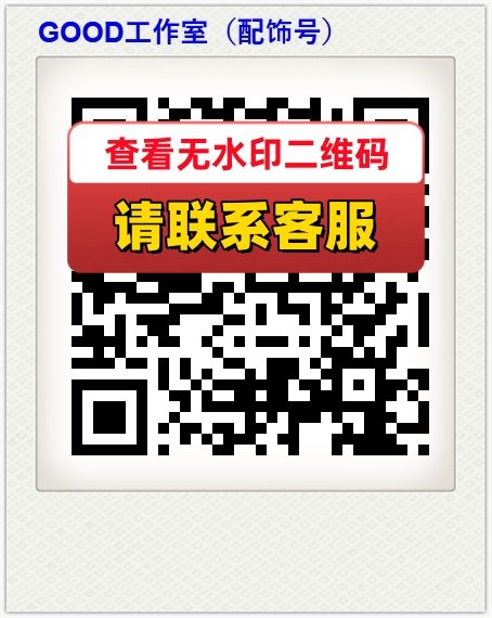 GOOD工作室（配饰号）