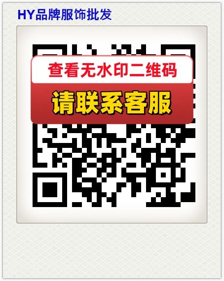 HY品牌服饰批发