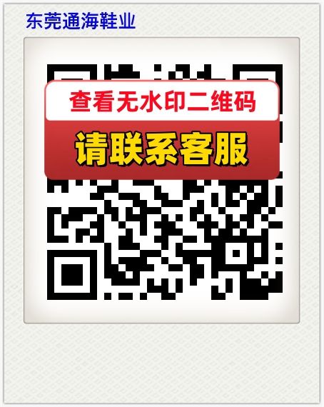 东莞通海鞋业