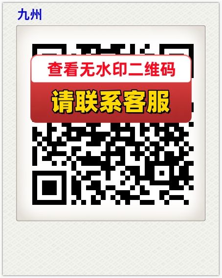 九州