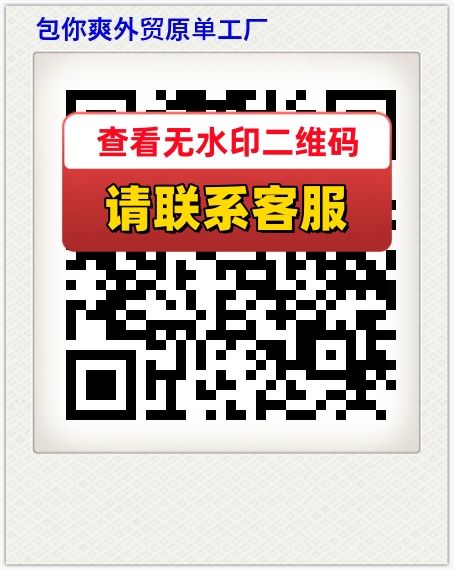 包你爽外贸原单工厂