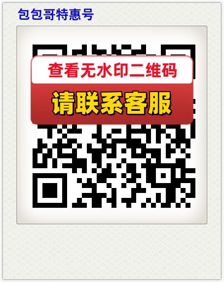 包包哥特惠号