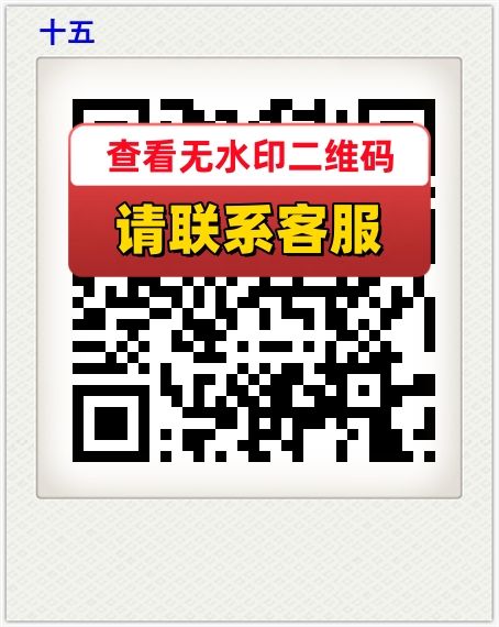 十五