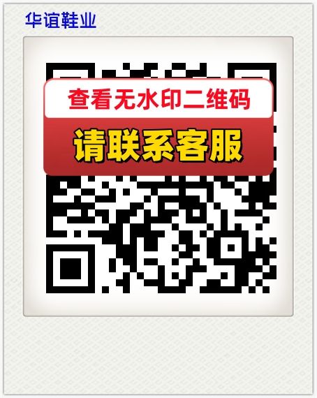 华谊鞋业
