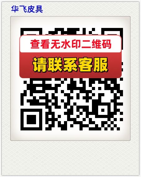 华飞皮具