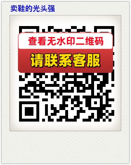 卖鞋的光头强