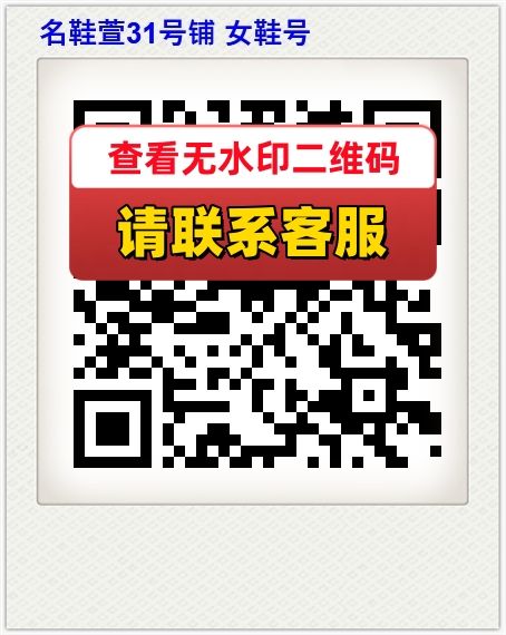 名鞋萱31号铺 女鞋号