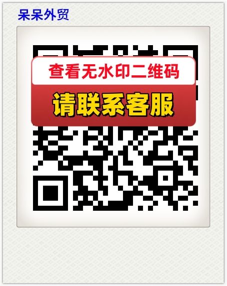 呆呆外贸