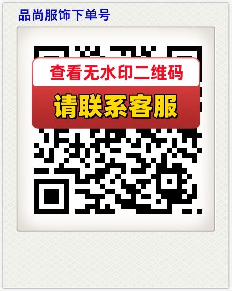 品尚服饰下单号