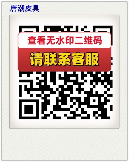 唐潮皮具