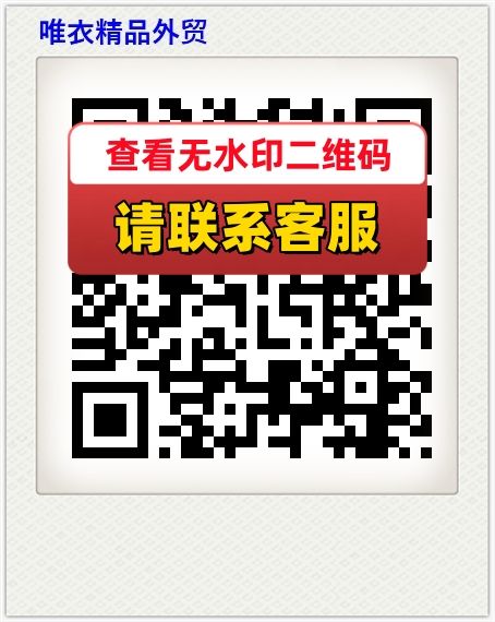 唯衣精品外贸