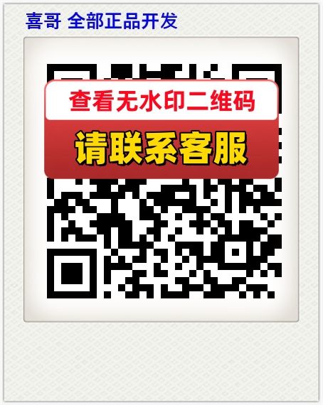 喜哥 全部正品开发